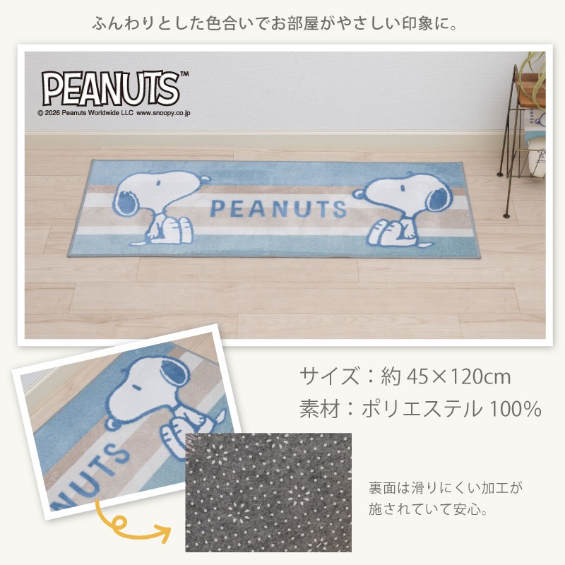 PEANUTS くすみパステル ロングマット 約45×120cm ブルー/ピンク