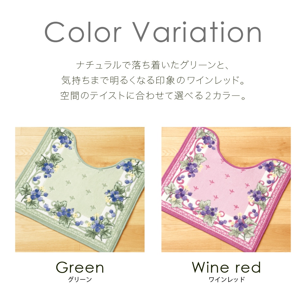 everyday&polite フォレストベリー トイレマット 約55×60cm グリーン/ワインレッド
