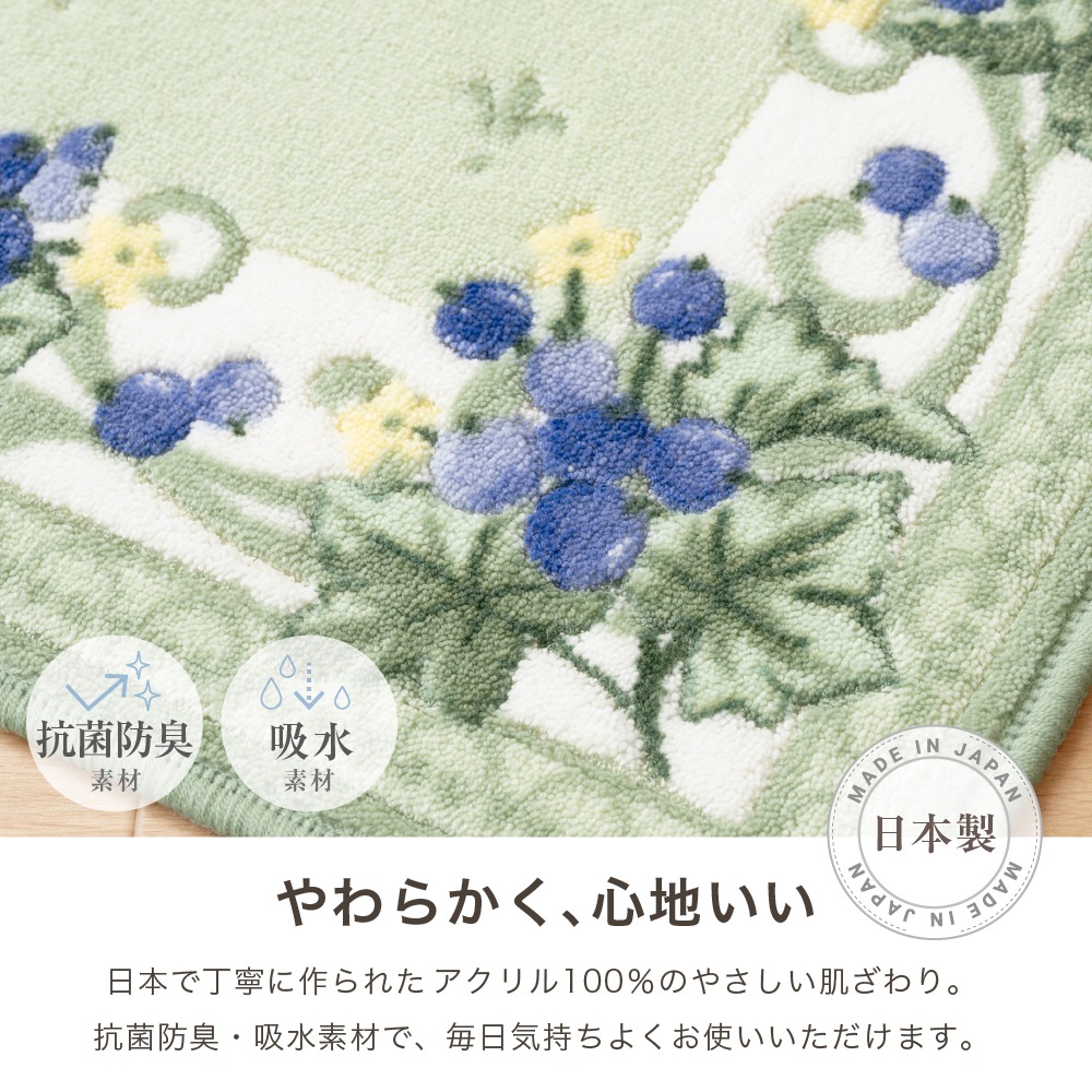 everyday&polite フォレストベリー トイレマット 約55×60cm グリーン/ピンク