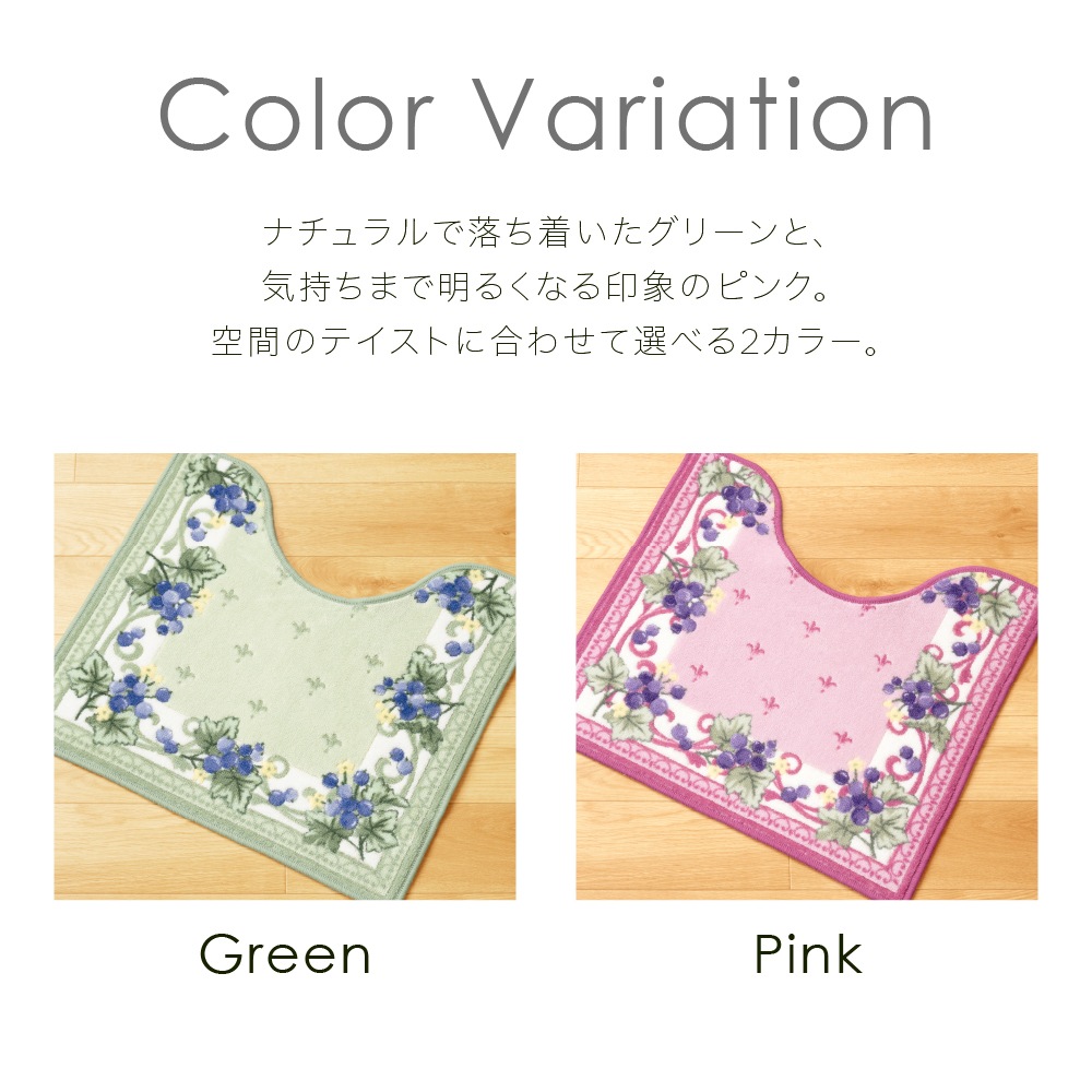 everyday&polite フォレストベリー トイレマット 約55×60cm グリーン/ピンク