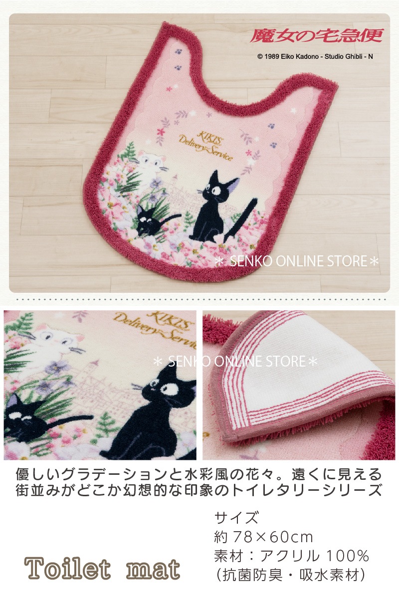 【トイレ4点セット ジブリ キャラクター 】ロングトイレマット+兼用フタカバー+スリッパ+ペーパーホルダーカバー ピンク 魔女の宅急便 トワイライトジジ