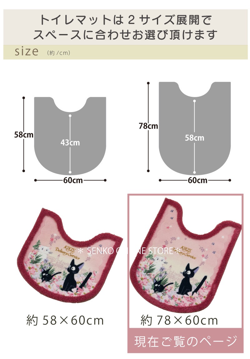 【トイレ4点セット ジブリ キャラクター 】ロングトイレマット+兼用フタカバー+スリッパ+ペーパーホルダーカバー ピンク 魔女の宅急便 トワイライトジジ