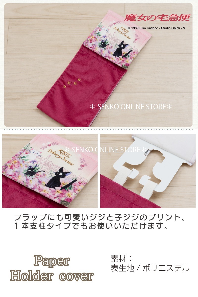 【トイレ4点セット ジブリ キャラクター 】ロングトイレマット+兼用フタカバー+スリッパ+ペーパーホルダーカバー ピンク 魔女の宅急便 トワイライトジジ