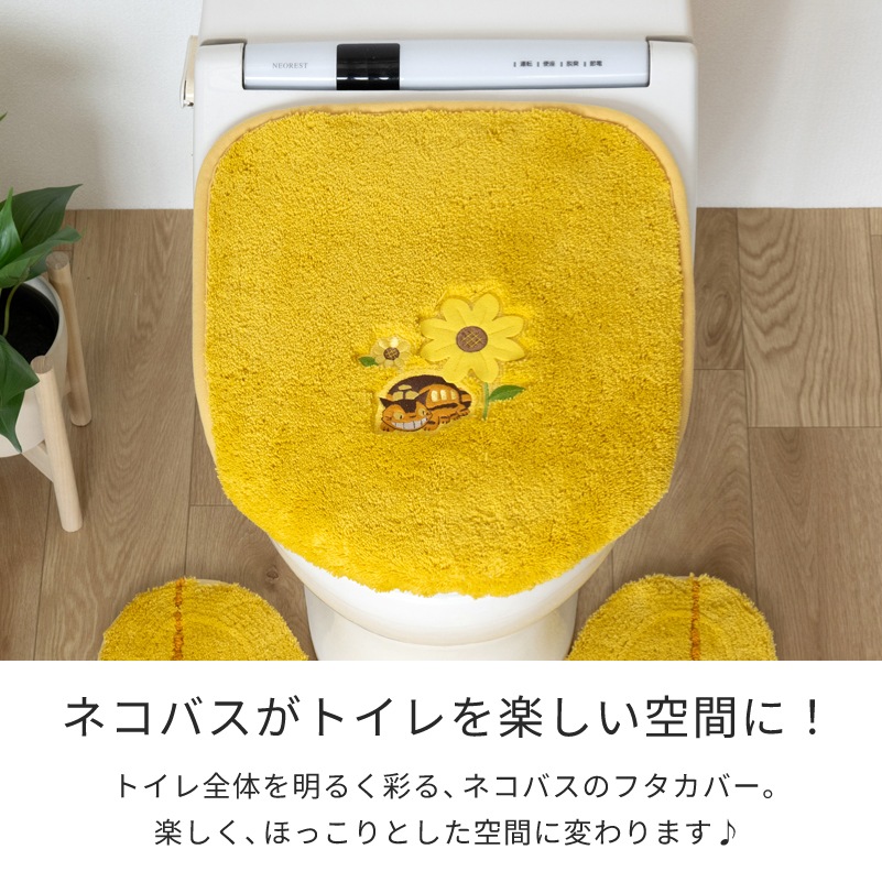 となりのトトロ 花のバス停 トイレ3点セット 兼用フタカバー+ロング