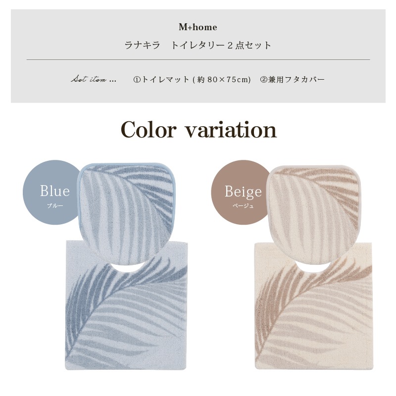 ☆【トイレ2点セット 日本製 洗える 高級感 上品 パームツリー