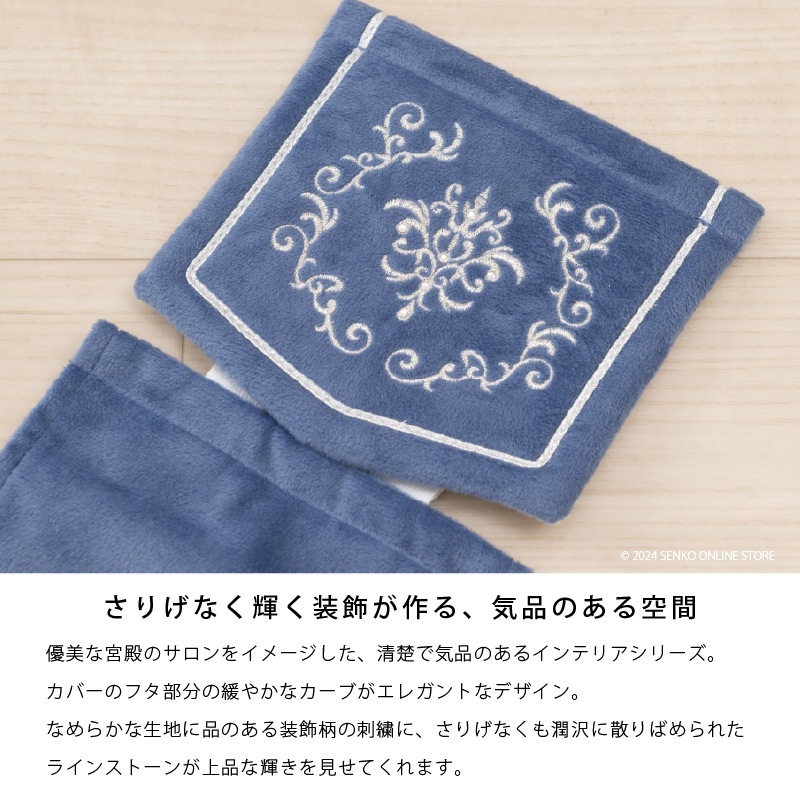 ニーナス・メゾン ロイヤルパレス ペーパーホルダーカバー ロイヤル