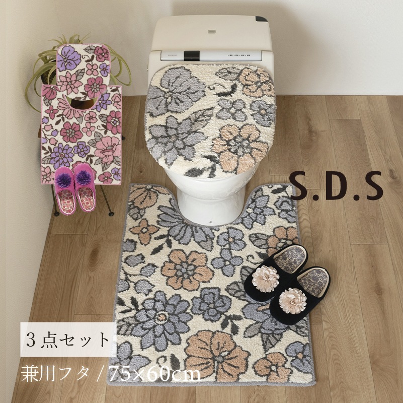SDS シャーロット トイレ3点セット ロングトイレマット+トイレ兼用