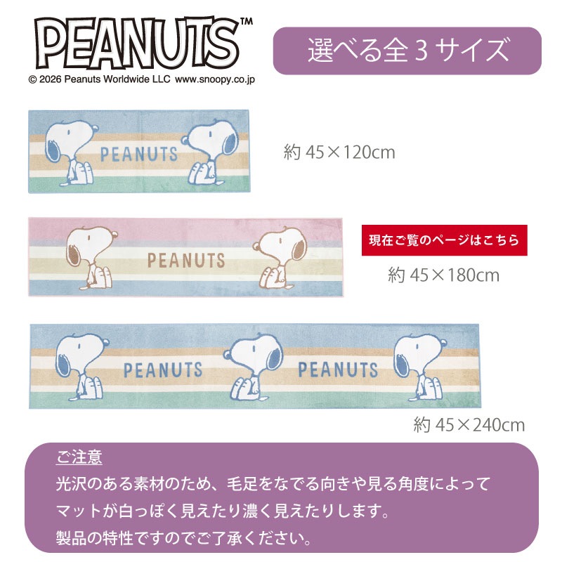 PEANUTS くすみパステル ロングマット 約45×180cm ブルー/ピンク