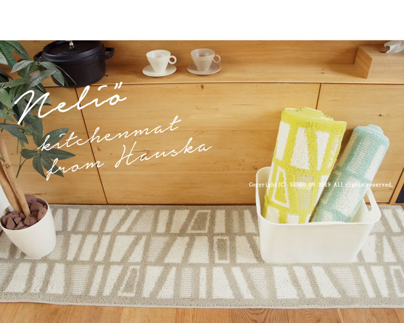 HAUSKA ネリオ キッチンマット 約50×210cm ブルー/グレー/イエロー