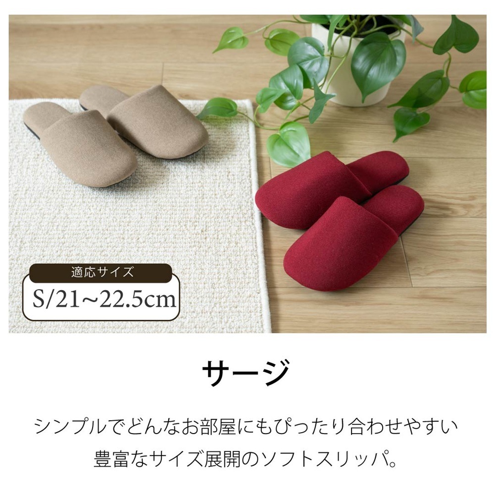 SDS サージ スリッパ Sサイズ(約21～22.5cm) ベージュ/ワインレッド 