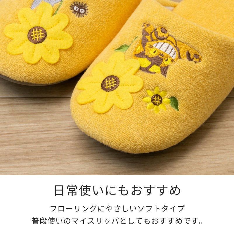 となりのトトロ 花のバス停 トイレ4点セット 兼用フタカバー+トイレマット+スリッパ+ペーパーホルダーカバー イエロー 