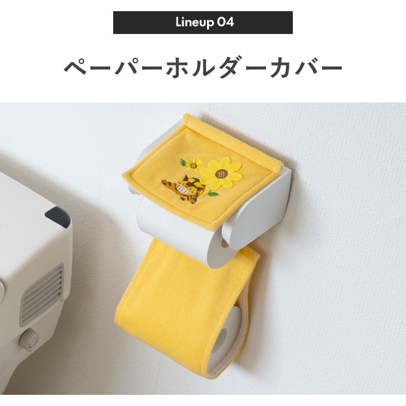 となりのトトロ 花のバス停 トイレ4点セット 兼用フタカバー+トイレマット+スリッパ+ペーパーホルダーカバー イエロー 