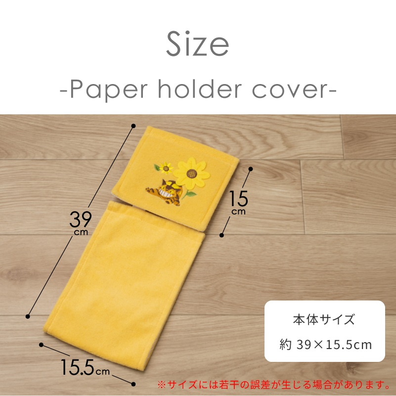 となりのトトロ 花のバス停 トイレ4点セット 兼用フタカバー+トイレマット+スリッパ+ペーパーホルダーカバー イエロー 