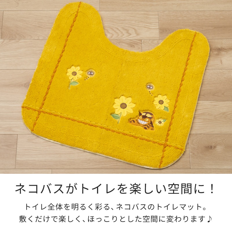 となりのトトロ 花のバス停 トイレ4点セット 兼用フタカバー+トイレマット+スリッパ+ペーパーホルダーカバー イエロー 