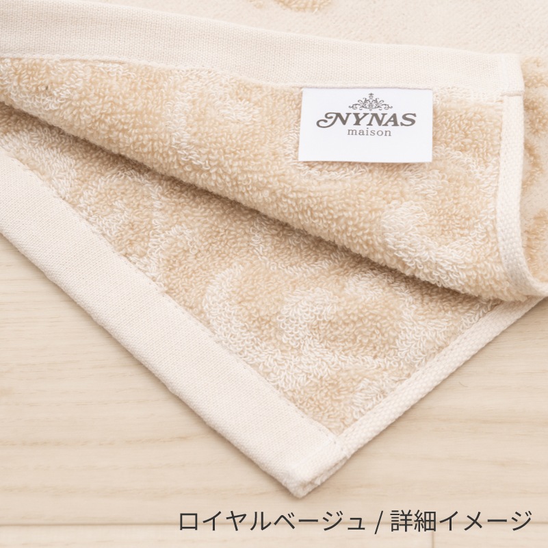 ニーナス・メゾン ロイヤルパレス ハンドタオル 約34×80cm ロイヤルベージュ/ロイヤルネイビーブルー/ロイヤルグレー