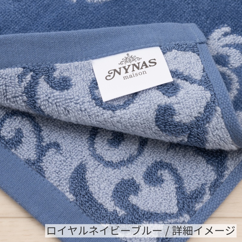ニーナス・メゾン ロイヤルパレス ハンドタオル 約34×80cm ロイヤルベージュ/ロイヤルネイビーブルー/ロイヤルグレー
