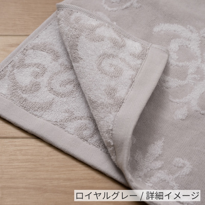 ニーナス・メゾン ロイヤルパレス ハンドタオル 約34×80cm ロイヤルベージュ/ロイヤルネイビーブルー/ロイヤルグレー