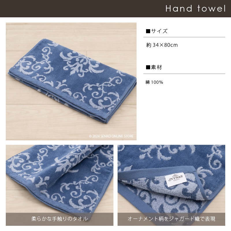 ニーナス・メゾン ロイヤルパレス ハンドタオル 約34×80cm ロイヤルベージュ/ロイヤルネイビーブルー