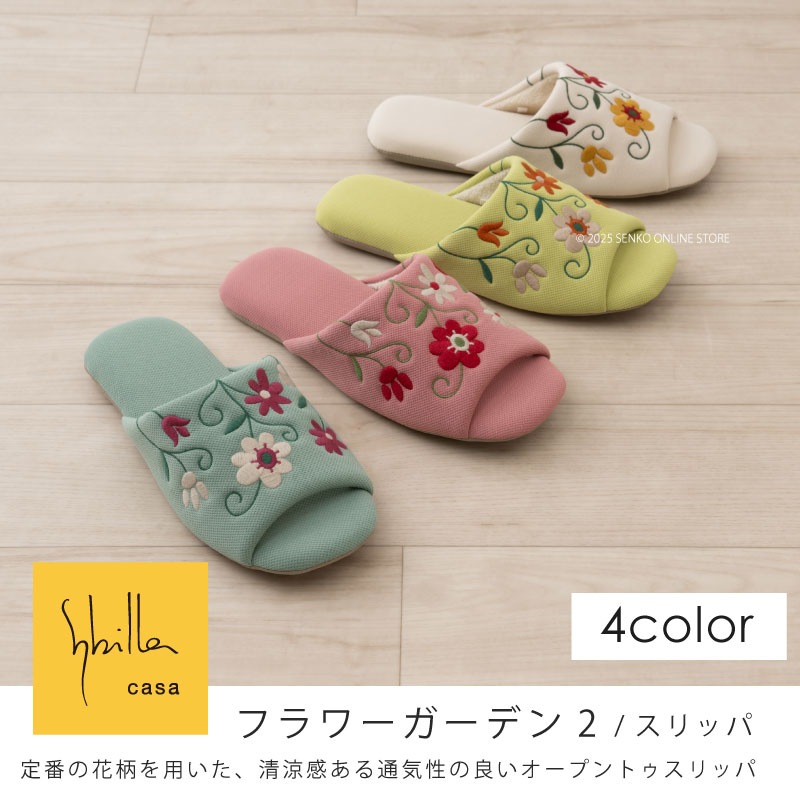 シビラ スリッパ フラワーガーデン2 適応サイズ:（M）約22～24cm ブルー/ベージュ/グリーン/ピンク