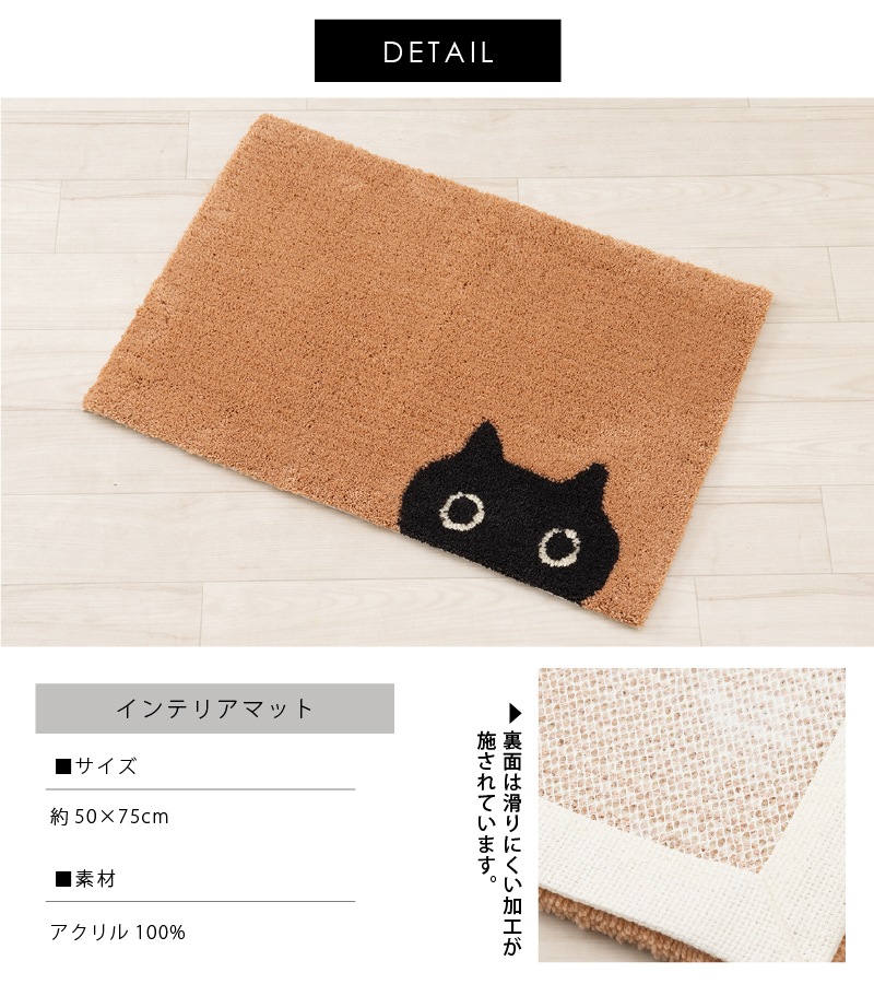 アツコマタノ インテリアマット MEME 約50×75cm キャメル