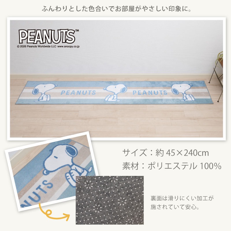 PEANUTS くすみパステル ロングマット 約45×240cm ブルー/ピンク