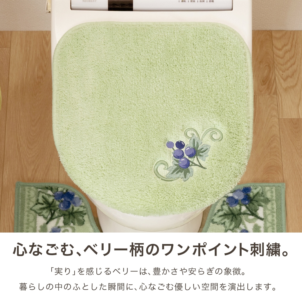 everyday&polite フォレストベリー 兼用フタカバー（普通便座＆温水洗浄・暖房便座兼用） グリーン/ピンク