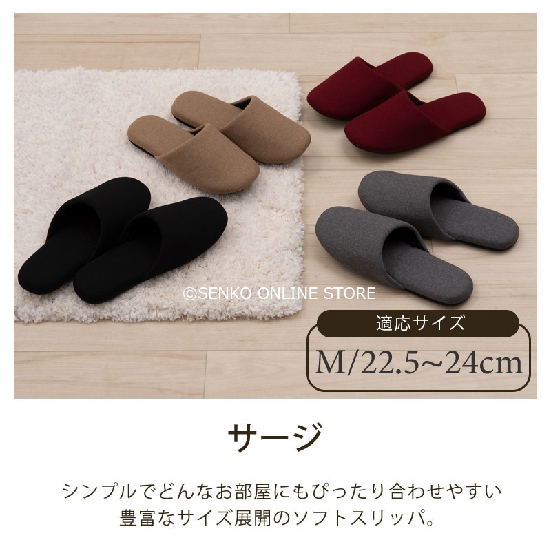 【スリッパ シンプル 無地 サイズ豊富 インテリアに馴染む】Mサイズ(約22.5～24.0cm) ベージュ/ブラック/グレー/ワインレッド SDS サージ