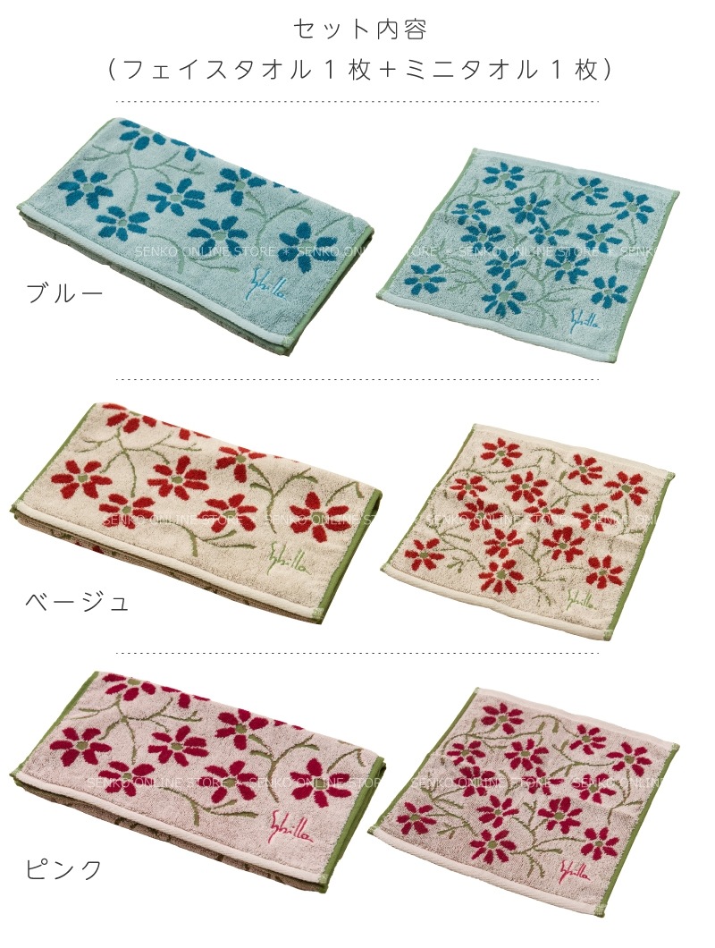 シビラ エンラサーダ2 フェイスタオル（約34×80cm）＆ミニタオル