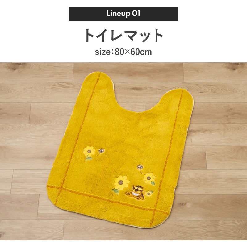 となりのトトロ 花のバス停 トイレ4点セット 兼用フタカバー+ロングトイレマット+スリッパ+ペーパーホルダーカバー イエロー