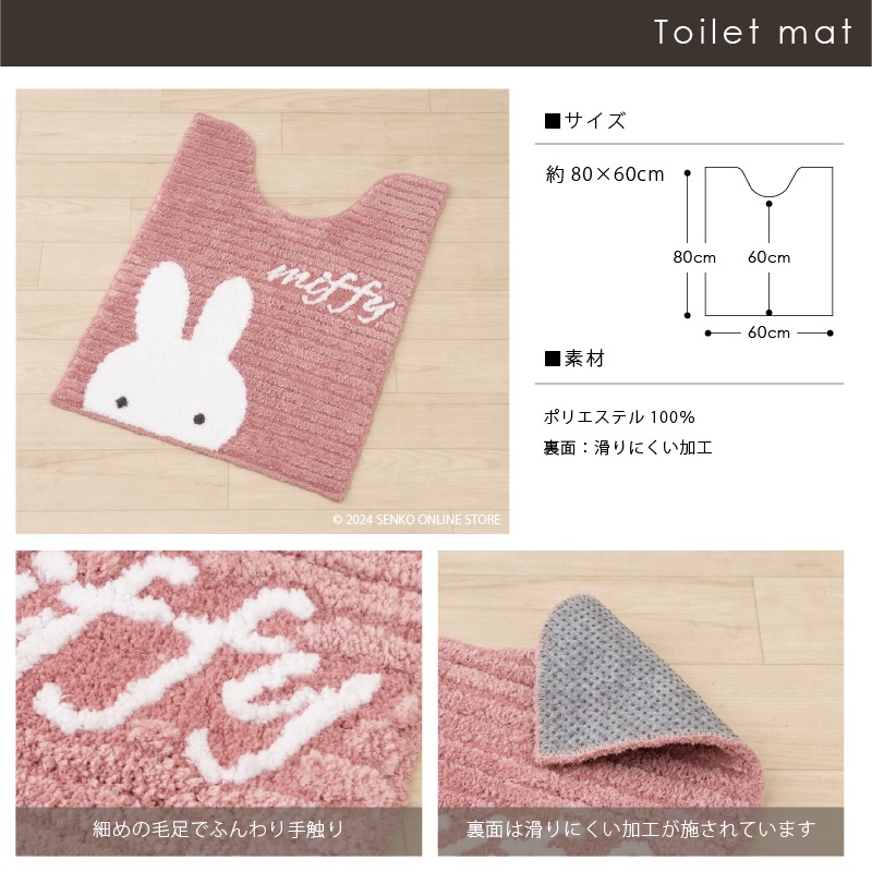 ディックブルーナ プリーマミッフィー ロングトイレマット 約80×60cm グレー/ピンク