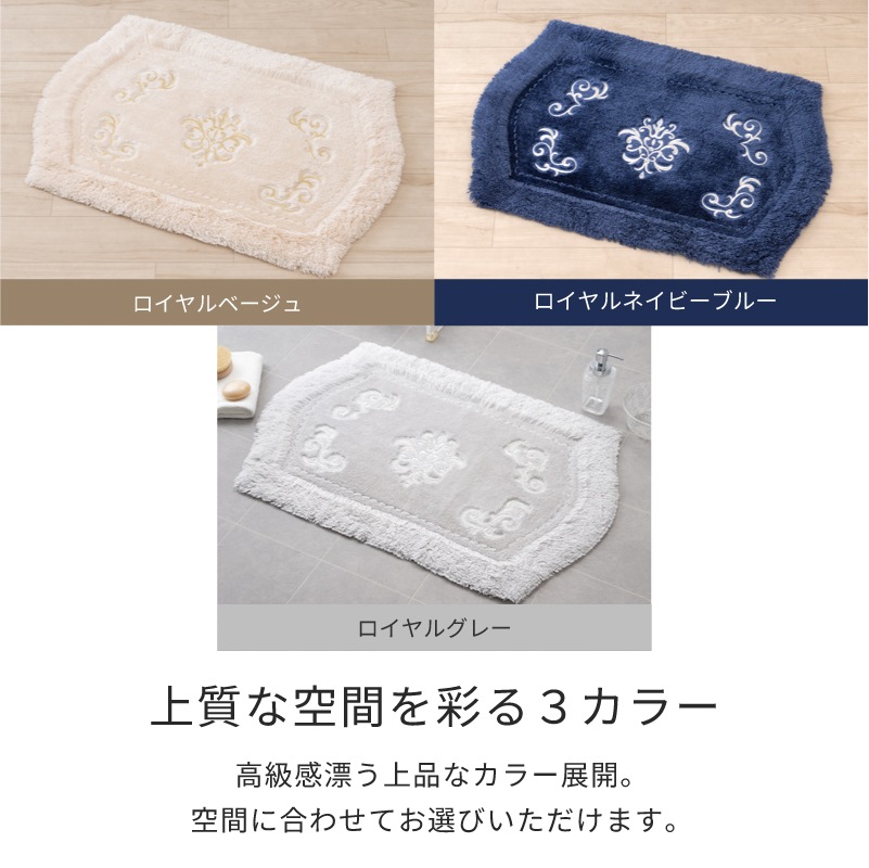 ニーナス・メゾン ロイヤルパレス バスマット 約55×85cm ロイヤルベージュ/ロイヤルネイビーブルー/ロイヤルグレー