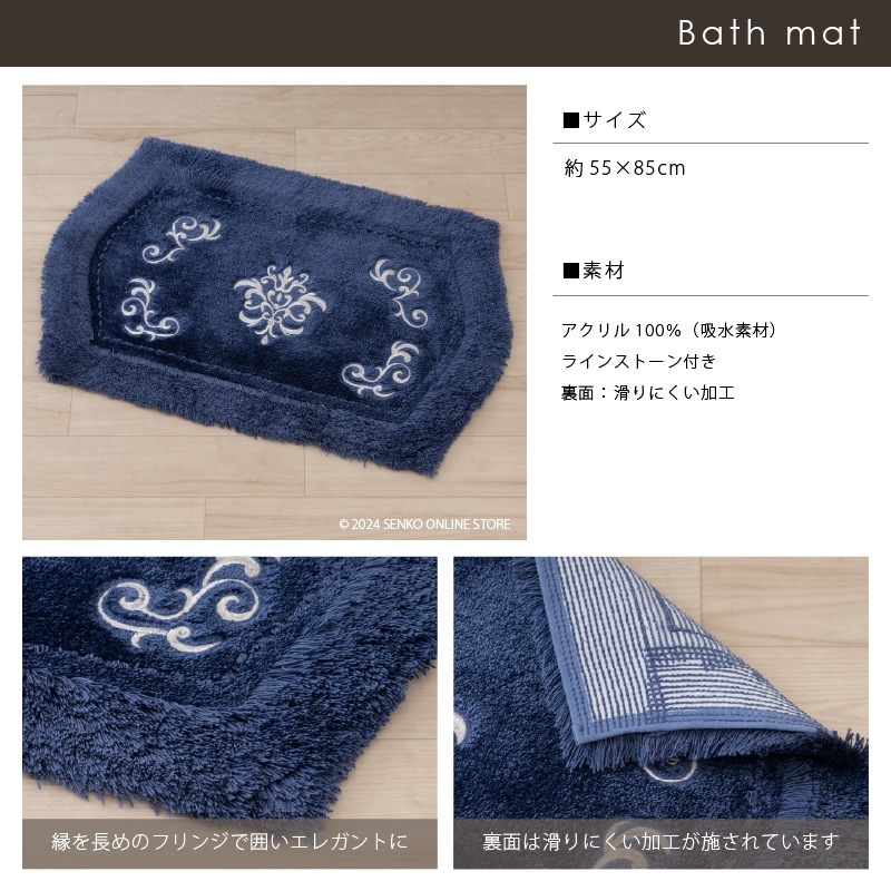 ニーナス・メゾン ロイヤルパレス バスマット 約55×85cm ロイヤル