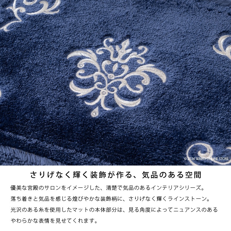 ニーナス・メゾン ロイヤルパレス バスマット 約55×85cm ロイヤル