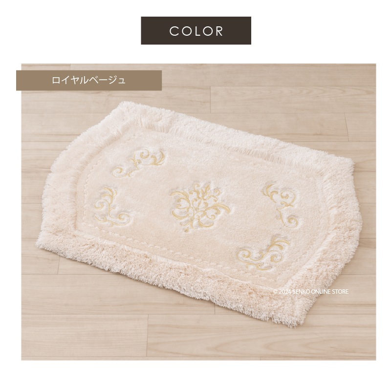 ニーナス・メゾン ロイヤルパレス バスマット 約55×85cm ロイヤルベージュ/ロイヤルネイビーブルー
