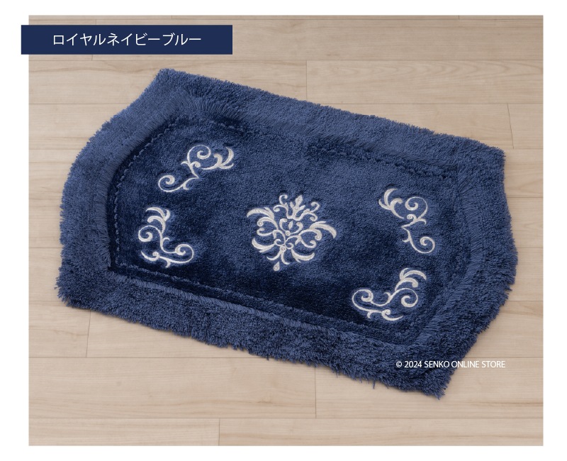 ニーナス・メゾン ロイヤルパレス バスマット 約55×85cm ロイヤルベージュ/ロイヤルネイビーブルー