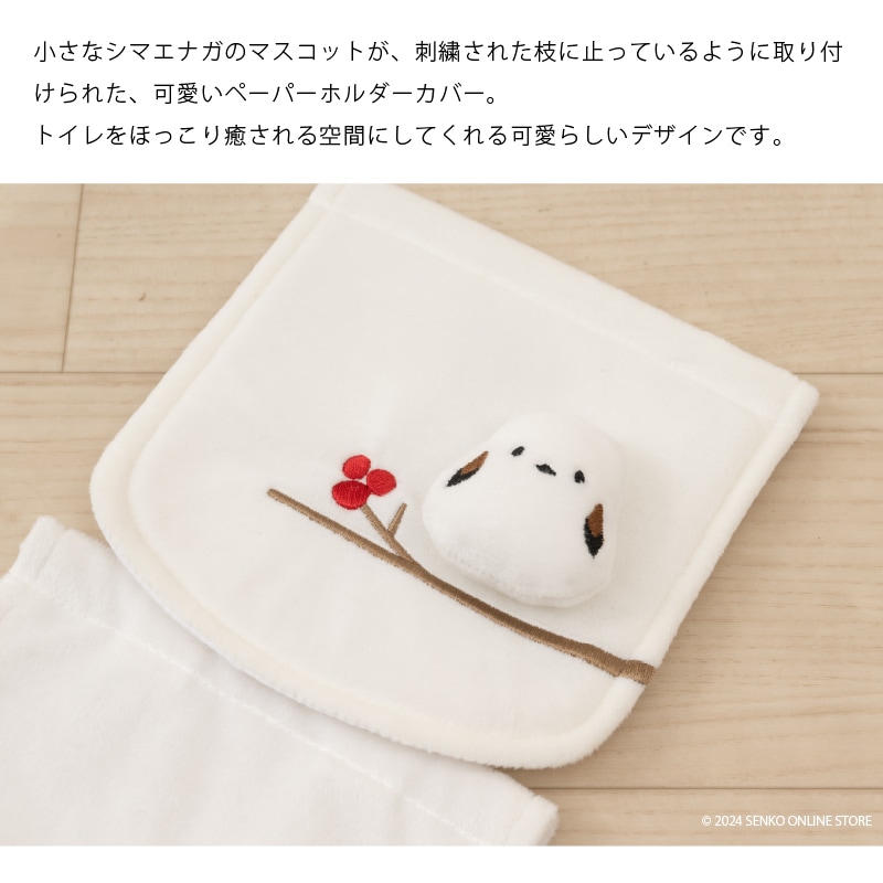 SDS シマエナガちゃん トイレ5点セット（トイレマット+兼用フタカバー+スリッパ+ペーパーホルダーカバー+ハンドタオル） ブルー/グレー