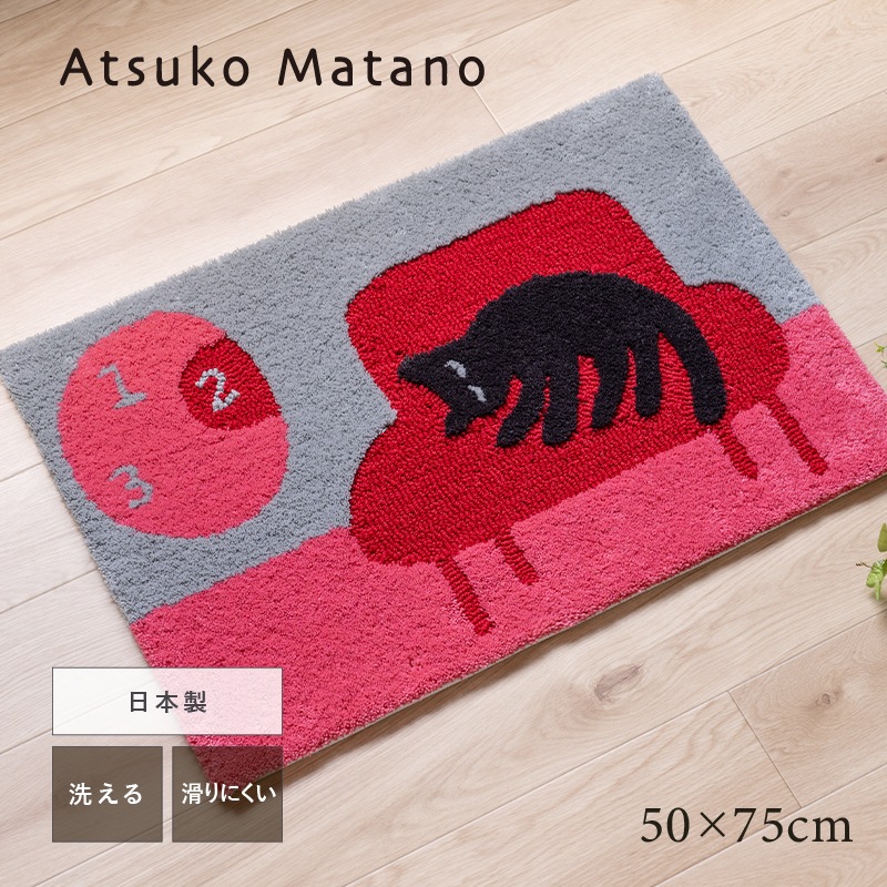 アツコマタノ インテリアマット ぬくぬく 約50×75cm グレー | ブランド