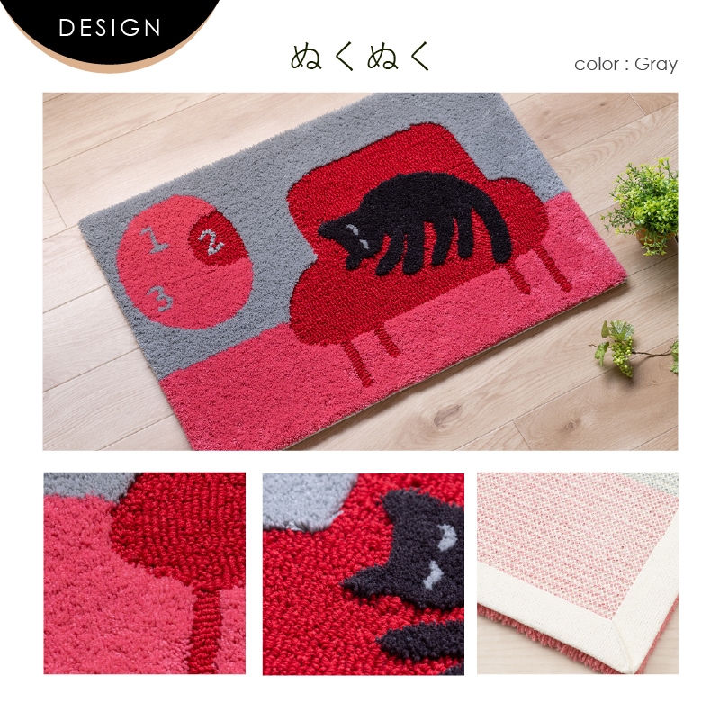 アツコマタノ インテリアマット ぬくぬく 約50×75cm グレー