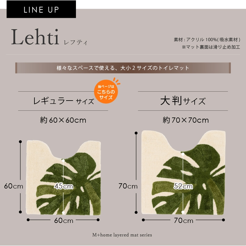 M+home レフティ トイレマット 約60×60cm グリーン | ブランド,M+home