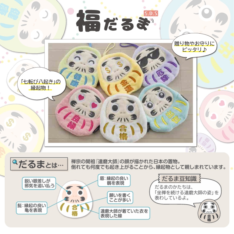 SDS 福だるま マスコットお手拭き 約19×18cm ブルー/グリーン/ピンク