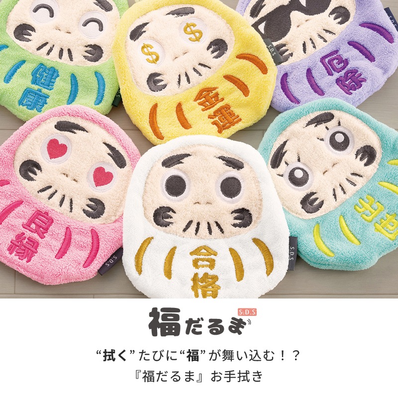 SDS 福だるま マスコットお手拭き 約19×18cm ブルー/グリーン/ピンク SDS 福だるま マスコットお手拭き 約19×18cm ブルー/グリーン/ピンク