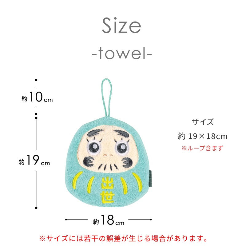 SDS 福だるま マスコットお手拭き 約19×18cm ブルー/グリーン/ピンク