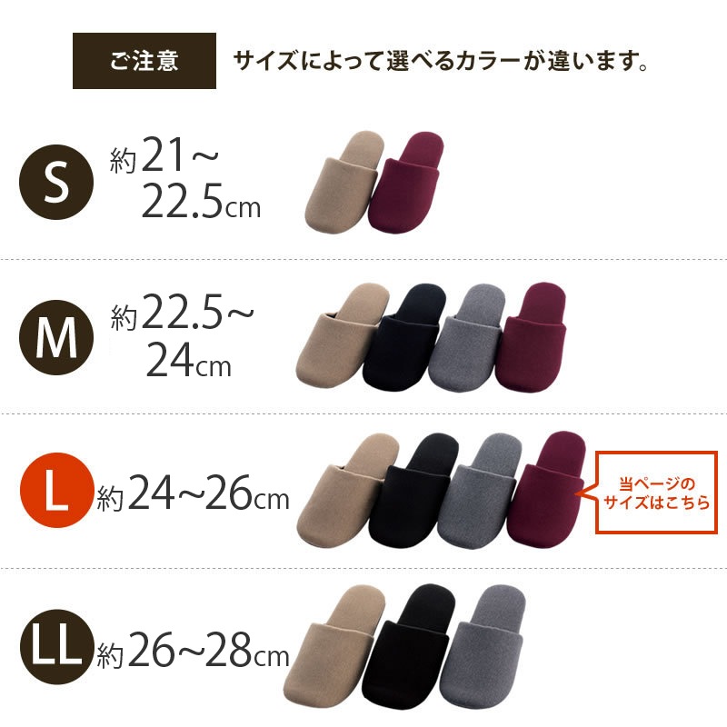 【スリッパ シンプル 無地 サイズ豊富 インテリアに馴染む】Lサイズ(約24～26cm) ベージュ/ブラック/グレー/ワインレッド SDS サージ