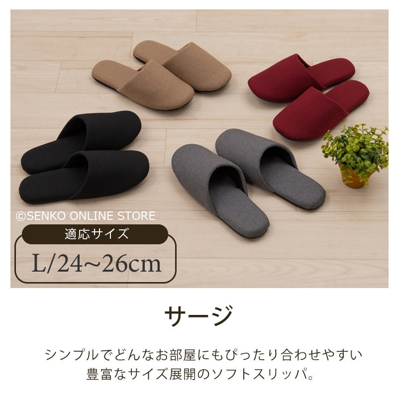【スリッパ シンプル 無地 サイズ豊富 インテリアに馴染む】Lサイズ(約24～26cm) ベージュ/ブラック/グレー/ワインレッド SDS サージ