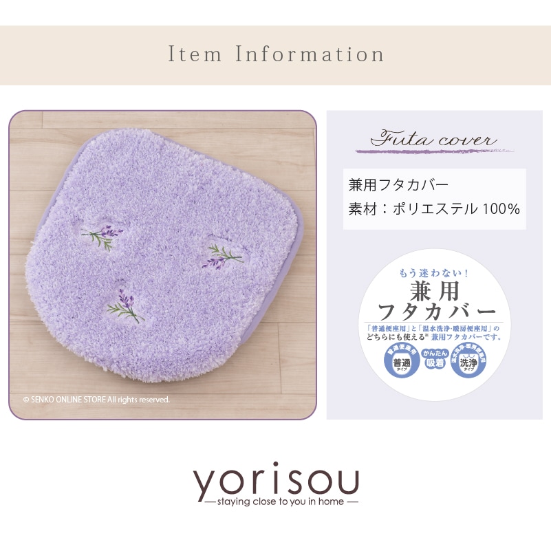 SDS yorisou スイートラベンダー 兼用フタカバー ラベンダー