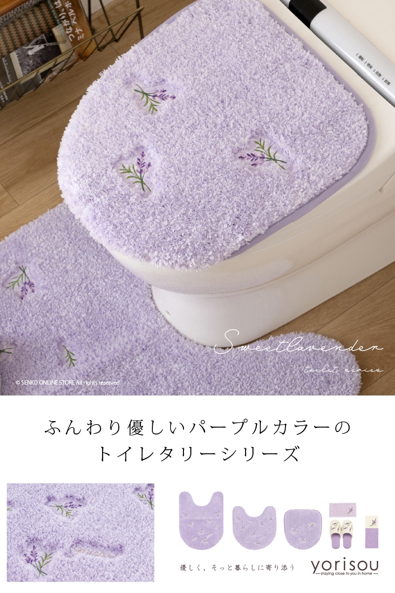 SDS yorisou スイートラベンダー 兼用フタカバー ラベンダー