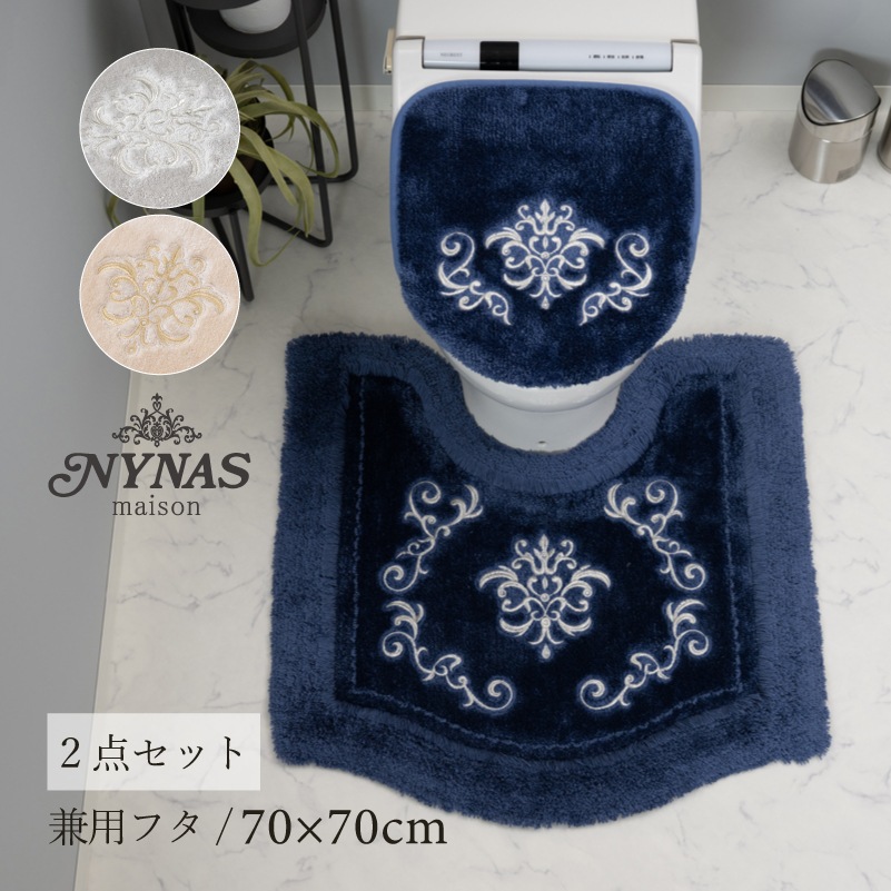 ニーナス・メゾン ロイヤルパレス トイレ2点セット（トイレマット+兼用