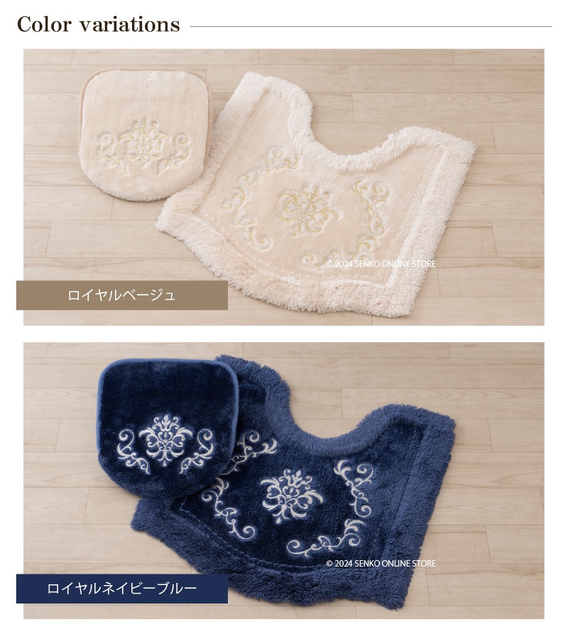 ニーナス・メゾン ロイヤルパレス トイレ2点セット（トイレマット+兼用