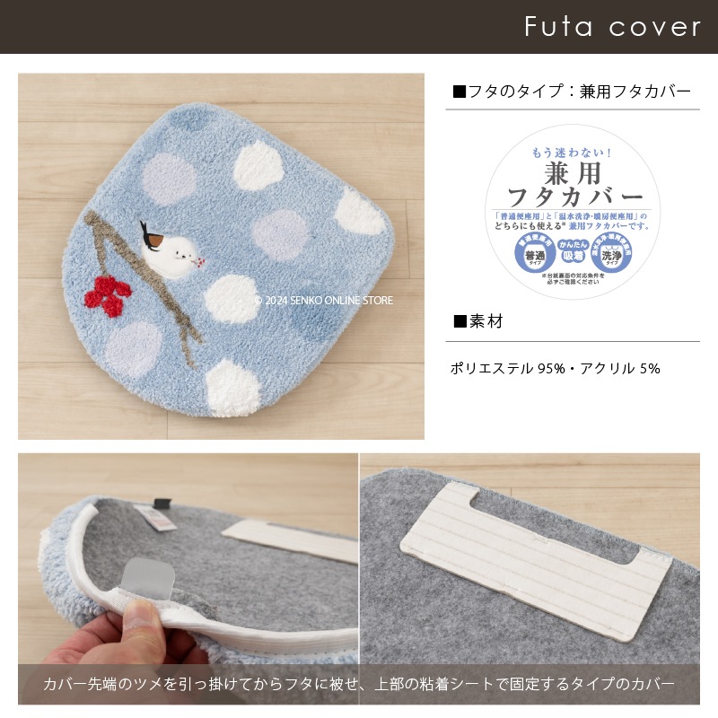 SDS シマエナガちゃん トイレ5点セット（ロングトイレマット+兼用フタカバー+スリッパ+ペーパーホルダーカバー+ハンドタオル） ブルー/グレー