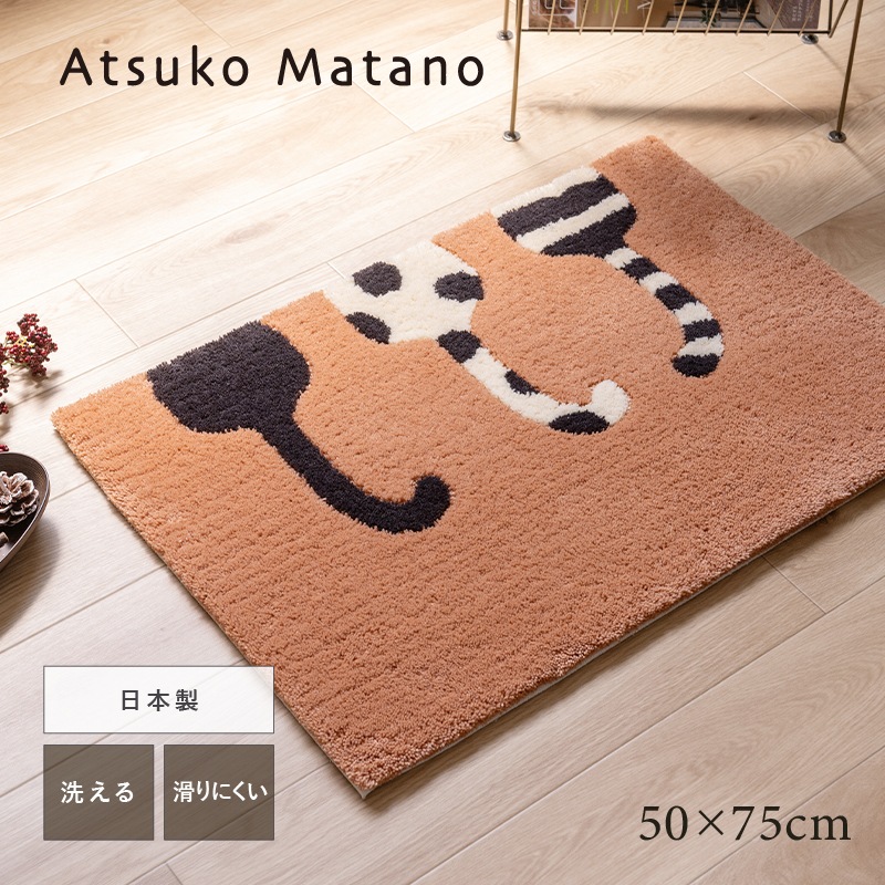 アツコマタノ インテリアマット 仲良し猫 約50×75cm キャメル
